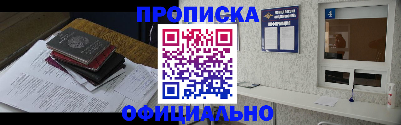 прописка для военкомата в Саратове